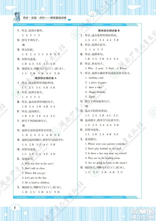 湖南少年儿童出版社2022课程基础训练五年级英语下册湘少版答案