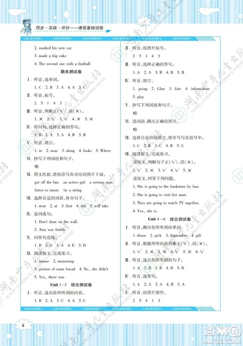 湖南少年儿童出版社2022课程基础训练五年级英语下册湘少版答案