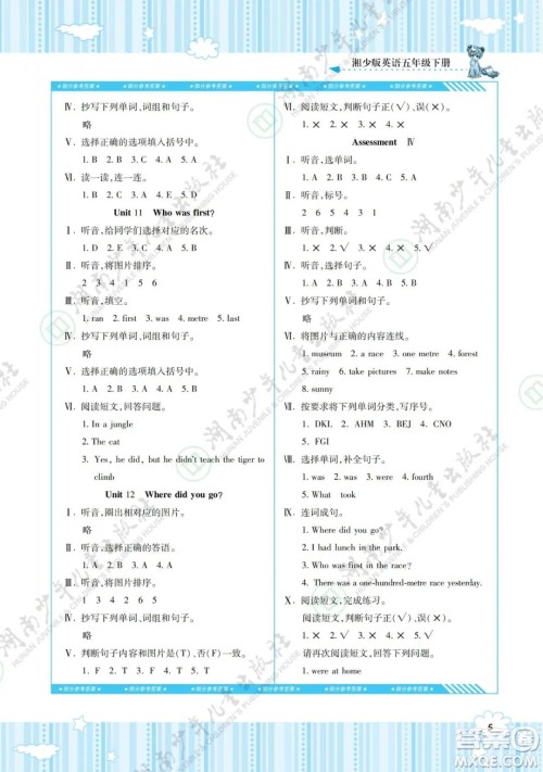 湖南少年儿童出版社2022课程基础训练五年级英语下册湘少版答案