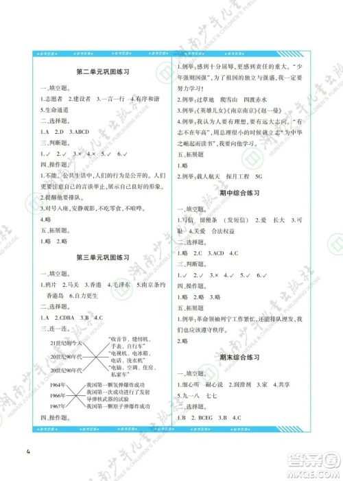 湖南少年儿童出版社2022课程基础训练五年级道德与法治下册人教版答案