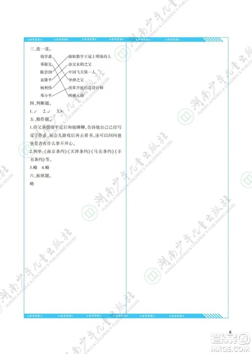 湖南少年儿童出版社2022课程基础训练五年级道德与法治下册人教版答案