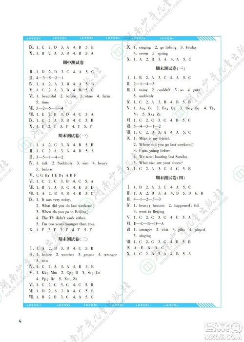 湖南少年儿童出版社2022课程基础训练六年级英语下册人教版答案