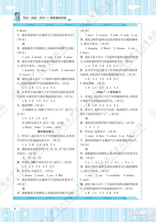湖南少年儿童出版社2022课程基础训练六年级英语下册湘少版答案 湖南少年儿童出版社2022课程基础训练六年级英语下册湘少版答案