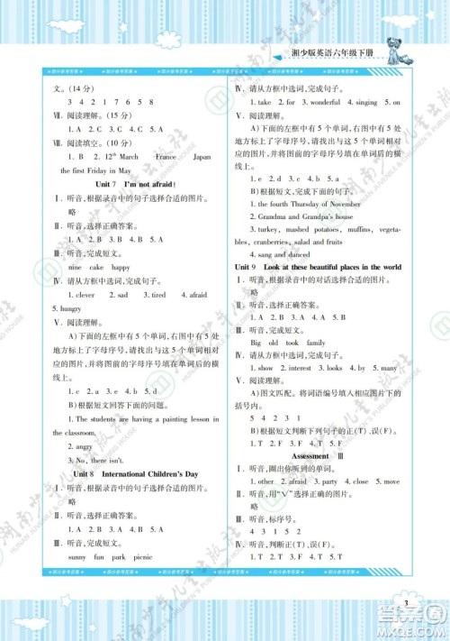 湖南少年儿童出版社2022课程基础训练六年级英语下册湘少版答案