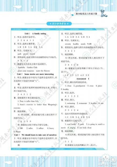 湖南少年儿童出版社2022课程基础训练六年级英语下册湘少版答案