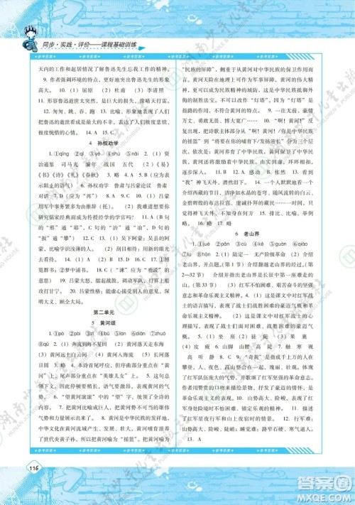 湖南少年儿童出版社2022课程基础训练七年级语文下册人教版答案