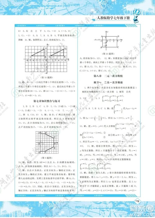 湖南少年儿童出版社2022课程基础训练七年级数学下册人教版答案