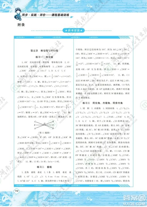 湖南少年儿童出版社2022课程基础训练七年级数学下册人教版答案 湖南少年儿童出版社2022课程基础训练七年级数学下册人教版答案