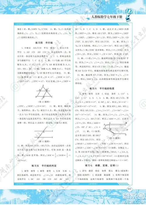 湖南少年儿童出版社2022课程基础训练七年级数学下册人教版答案