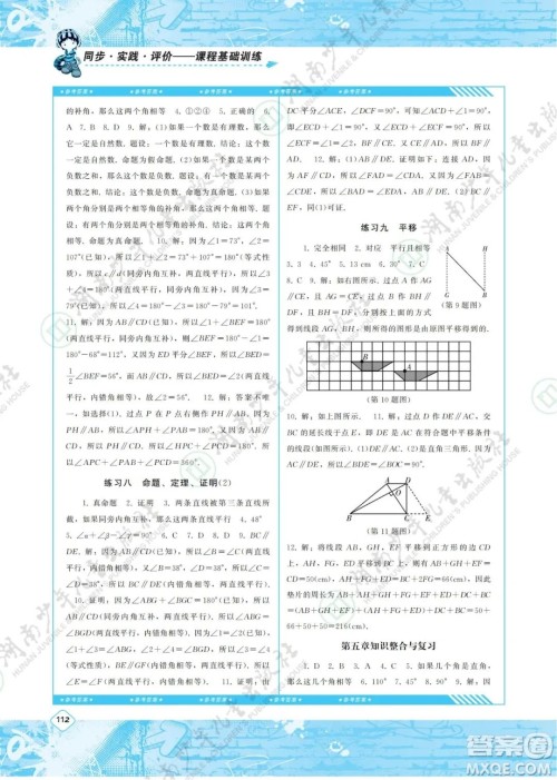 湖南少年儿童出版社2022课程基础训练七年级数学下册人教版答案