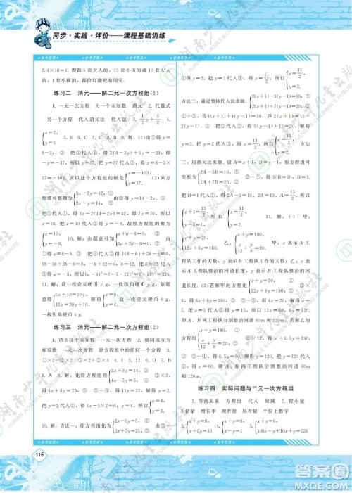 湖南少年儿童出版社2022课程基础训练七年级数学下册人教版答案