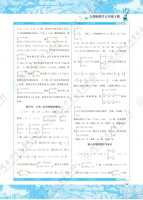 湖南少年儿童出版社2022课程基础训练七年级数学下册人教版答案