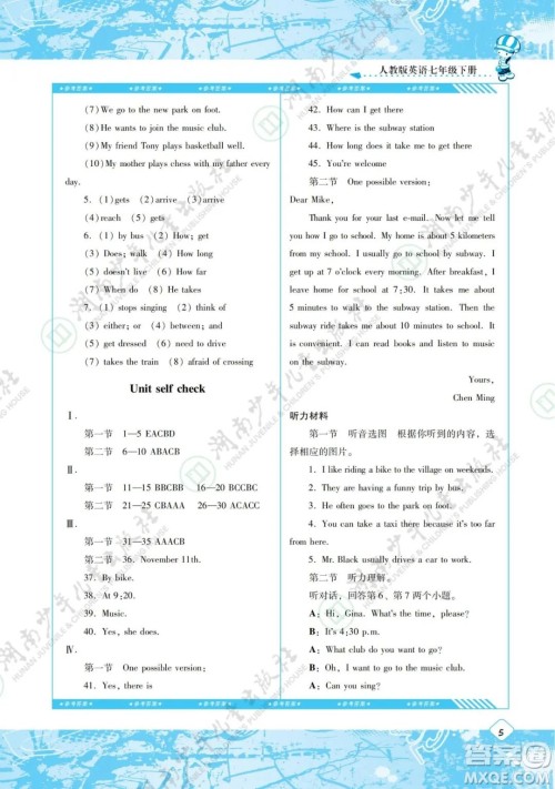 湖南少年儿童出版社2022课程基础训练七年级英语下册人教版答案