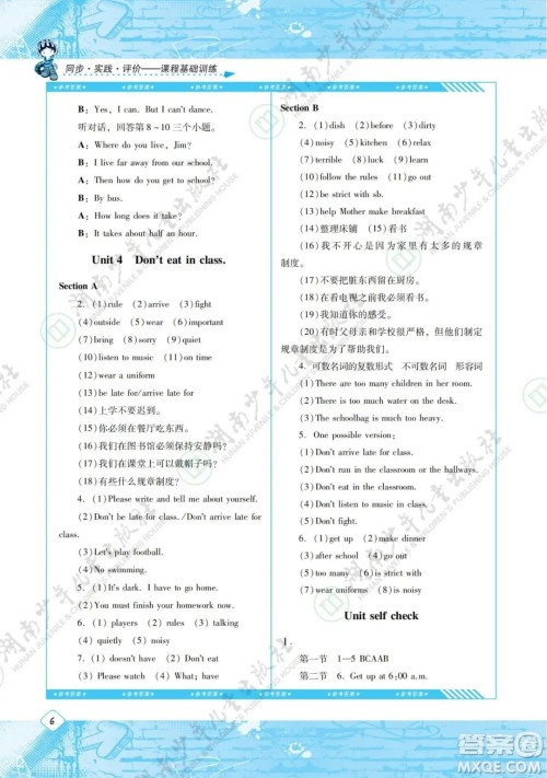 湖南少年儿童出版社2022课程基础训练七年级英语下册人教版答案