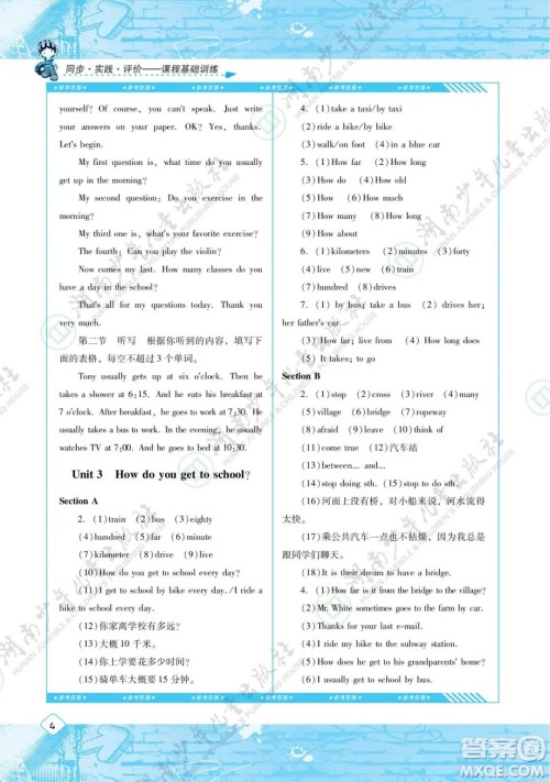 湖南少年儿童出版社2022课程基础训练七年级英语下册人教版答案 湖南少年儿童出版社2022课程基础训练七年级英语下册人教版答案