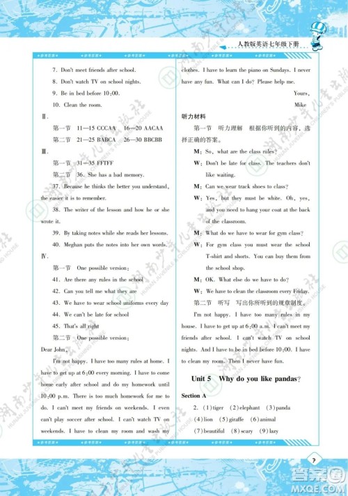 湖南少年儿童出版社2022课程基础训练七年级英语下册人教版答案