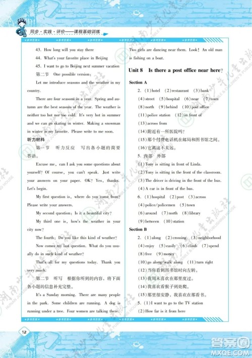 湖南少年儿童出版社2022课程基础训练七年级英语下册人教版答案