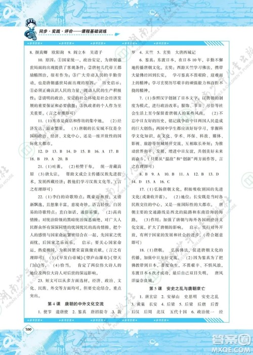 湖南少年儿童出版社2022课程基础训练七年级历史下册人教版答案
