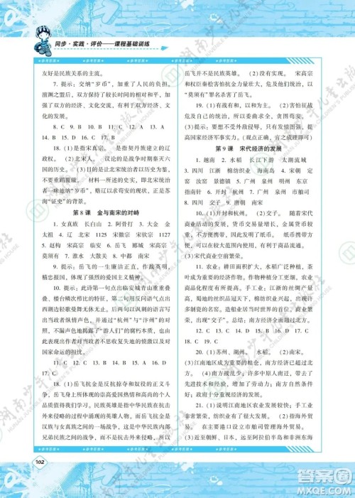 湖南少年儿童出版社2022课程基础训练七年级历史下册人教版答案