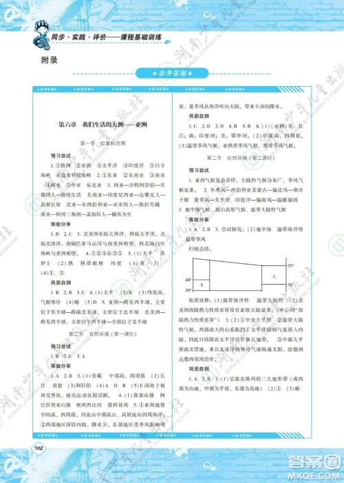 湖南少年儿童出版社2022课程基础训练七年级地理下册人教版答案