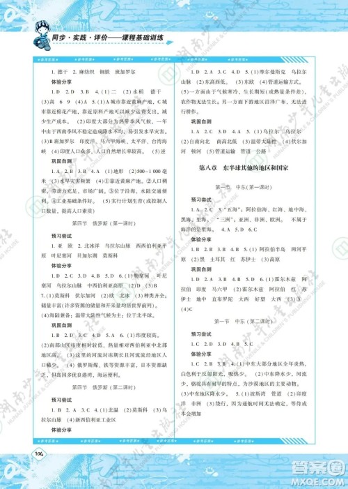 湖南少年儿童出版社2022课程基础训练七年级地理下册人教版答案