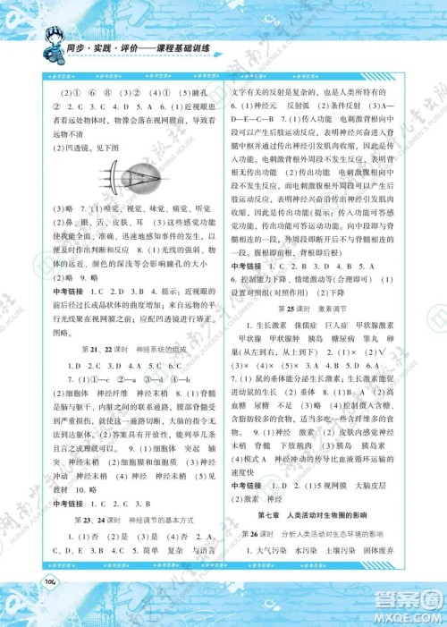 湖南少年儿童出版社2022课程基础训练七年级生物下册人教版答案