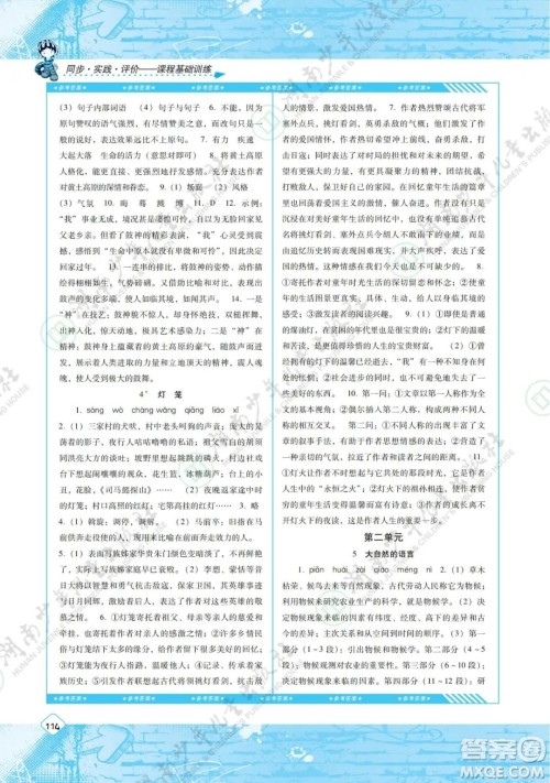 湖南少年儿童出版社2022课程基础训练八年级语文下册人教版答案 湖南少年儿童出版社2022课程基础训练八年级语文下册人教版答案