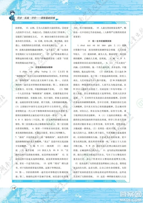 湖南少年儿童出版社2022课程基础训练八年级语文下册人教版答案 湖南少年儿童出版社2022课程基础训练八年级语文下册人教版答案