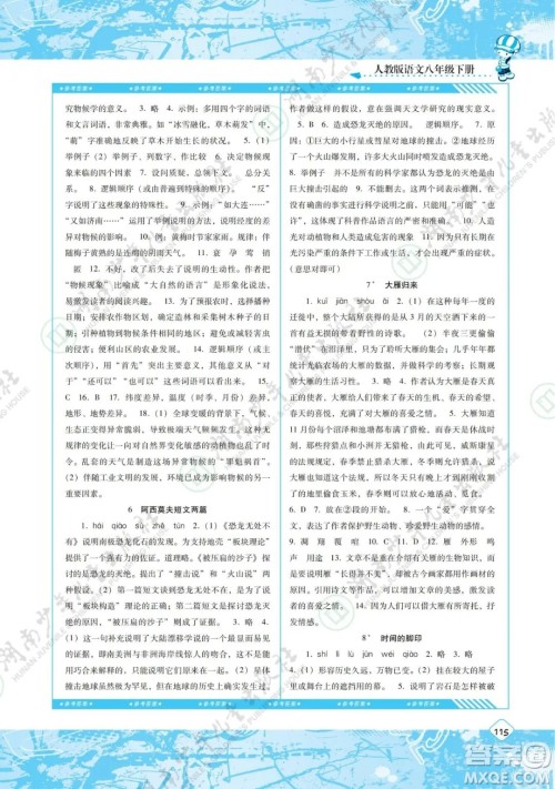 湖南少年儿童出版社2022课程基础训练八年级语文下册人教版答案 湖南少年儿童出版社2022课程基础训练八年级语文下册人教版答案