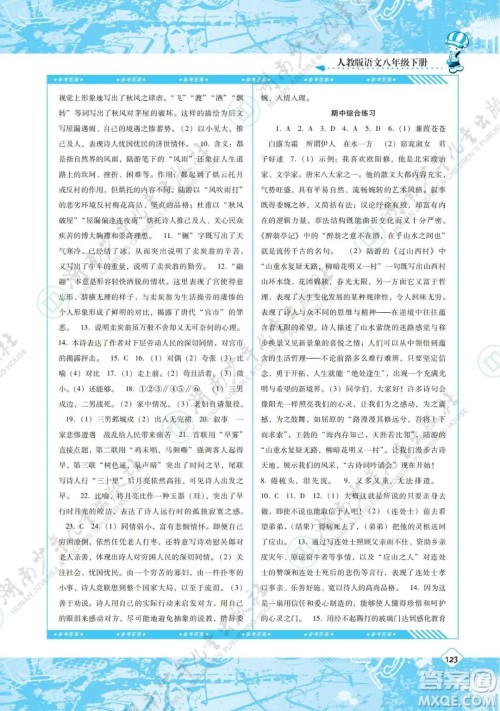 湖南少年儿童出版社2022课程基础训练八年级语文下册人教版答案 湖南少年儿童出版社2022课程基础训练八年级语文下册人教版答案