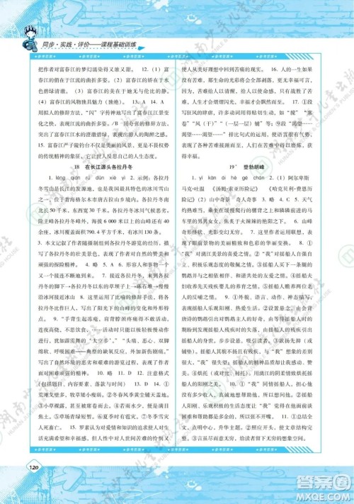 湖南少年儿童出版社2022课程基础训练八年级语文下册人教版答案 湖南少年儿童出版社2022课程基础训练八年级语文下册人教版答案