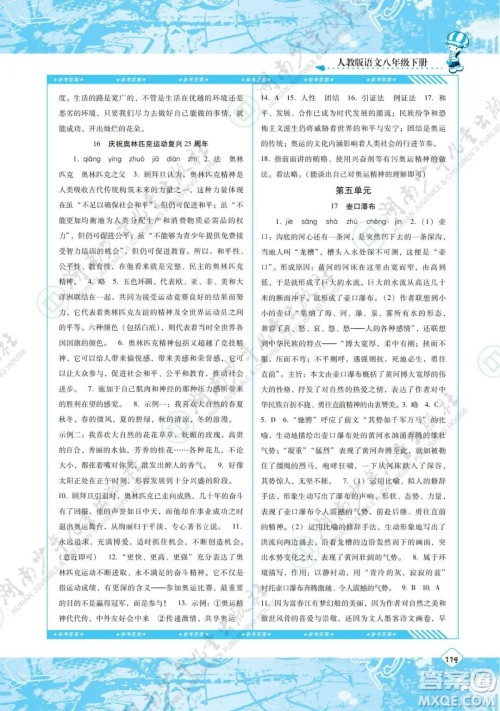 湖南少年儿童出版社2022课程基础训练八年级语文下册人教版答案 湖南少年儿童出版社2022课程基础训练八年级语文下册人教版答案