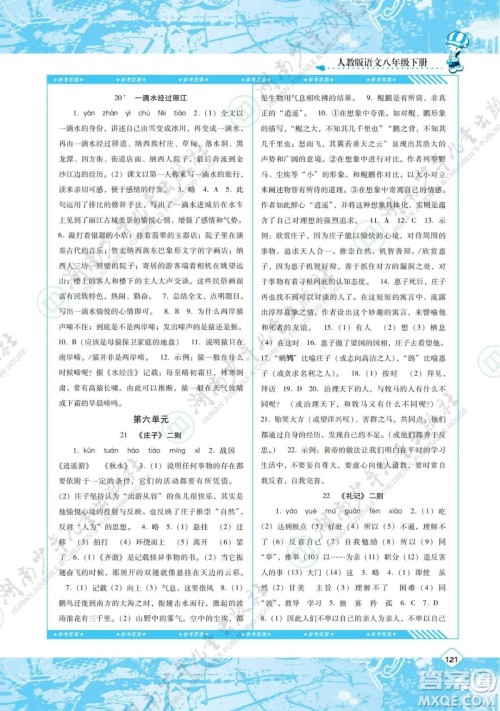 湖南少年儿童出版社2022课程基础训练八年级语文下册人教版答案 湖南少年儿童出版社2022课程基础训练八年级语文下册人教版答案