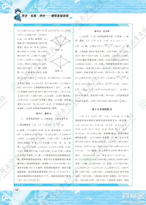 湖南少年儿童出版社2022课程基础训练八年级数学下册人教版答案