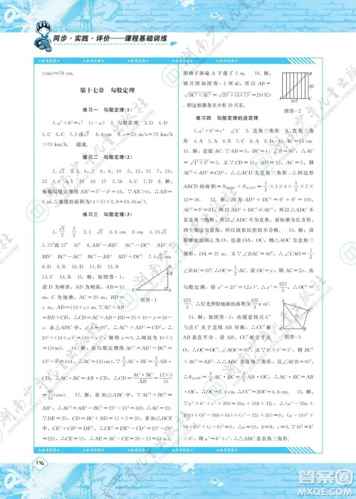 湖南少年儿童出版社2022课程基础训练八年级数学下册人教版答案