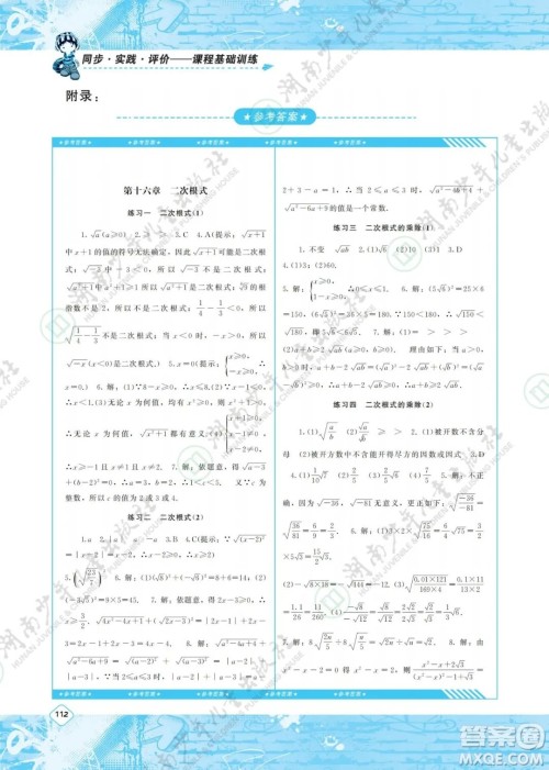 湖南少年儿童出版社2022课程基础训练八年级数学下册人教版答案