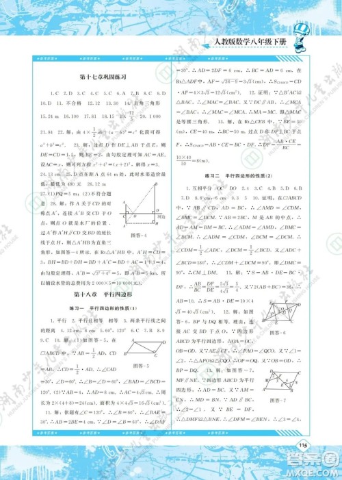 湖南少年儿童出版社2022课程基础训练八年级数学下册人教版答案