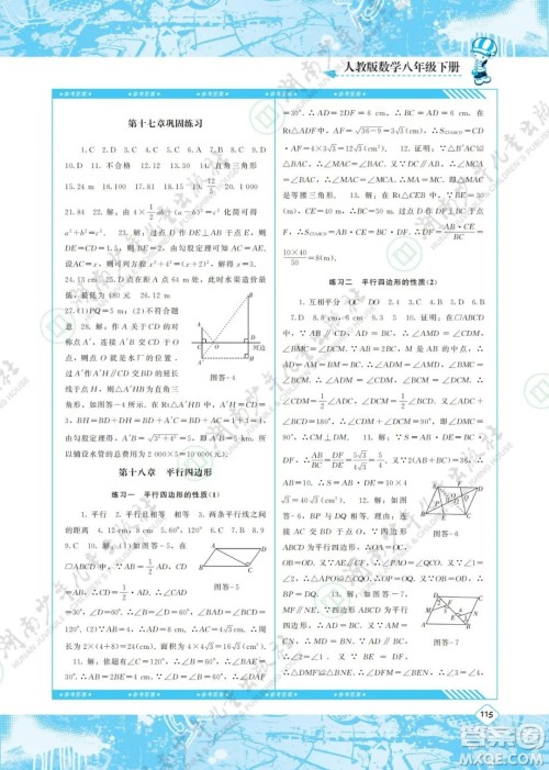 湖南少年儿童出版社2022课程基础训练八年级数学下册人教版答案