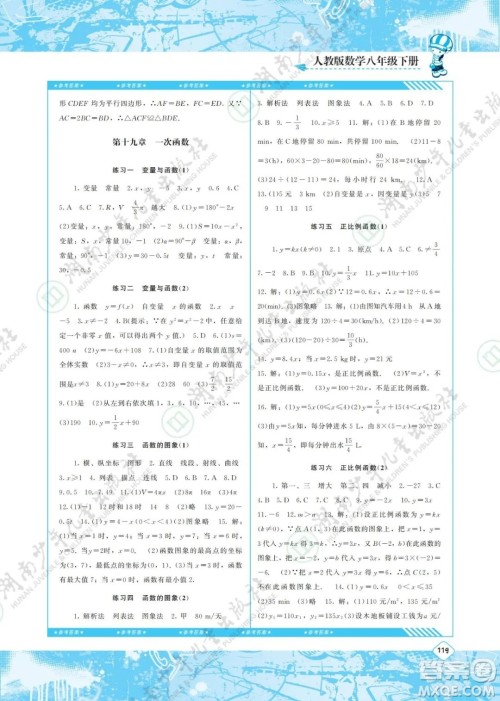 湖南少年儿童出版社2022课程基础训练八年级数学下册人教版答案