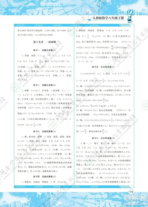 湖南少年儿童出版社2022课程基础训练八年级数学下册人教版答案