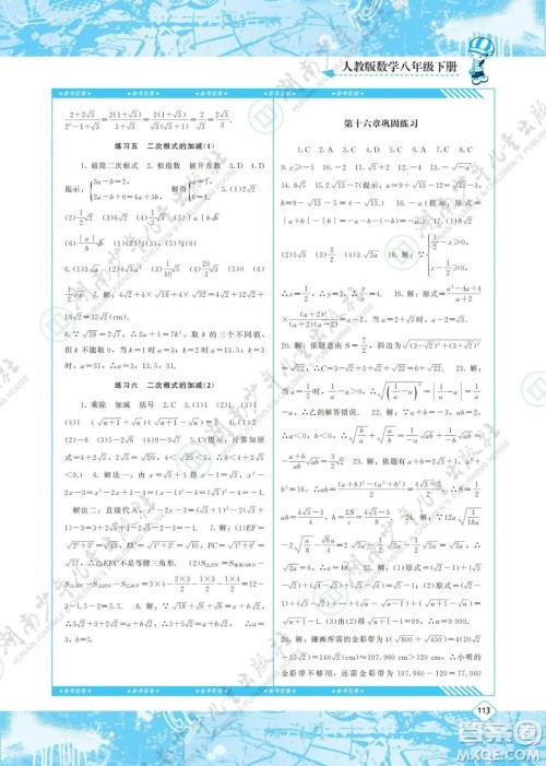 湖南少年儿童出版社2022课程基础训练八年级数学下册人教版答案