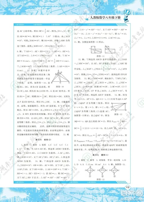 湖南少年儿童出版社2022课程基础训练八年级数学下册人教版答案