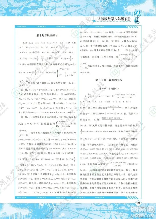 湖南少年儿童出版社2022课程基础训练八年级数学下册人教版答案