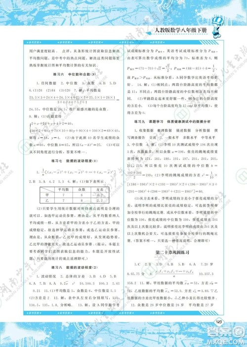 湖南少年儿童出版社2022课程基础训练八年级数学下册人教版答案