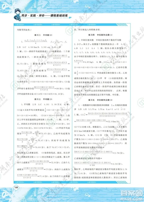 湖南少年儿童出版社2022课程基础训练八年级数学下册人教版答案