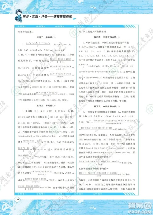 湖南少年儿童出版社2022课程基础训练八年级数学下册人教版答案