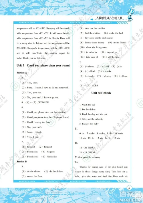 湖南少年儿童出版社2022课程基础训练八年级英语下册人教版答案