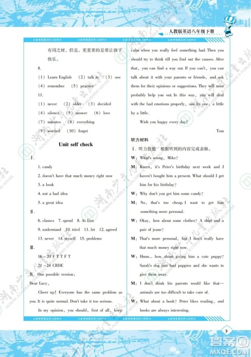 湖南少年儿童出版社2022课程基础训练八年级英语下册人教版答案