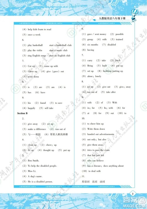 湖南少年儿童出版社2022课程基础训练八年级英语下册人教版答案