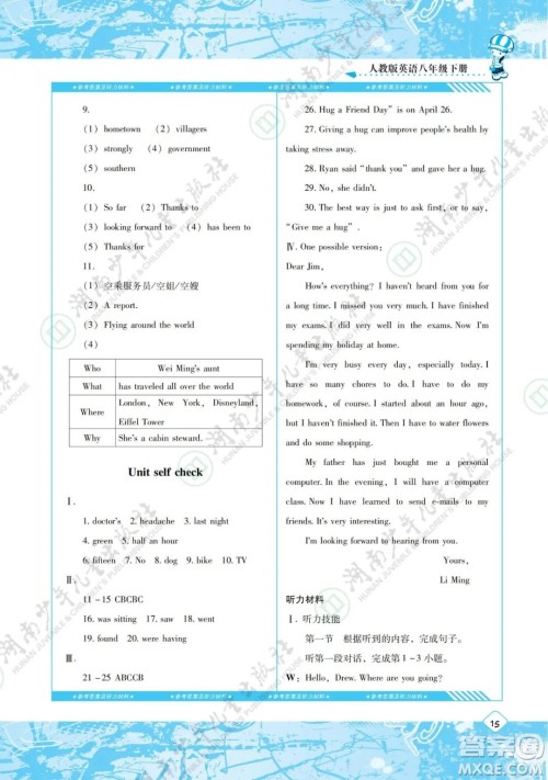 湖南少年儿童出版社2022课程基础训练八年级英语下册人教版答案